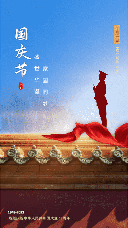 綠維環(huán)保-國(guó)慶節(jié)快樂.png